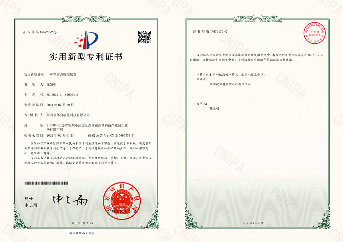 一種精密點膠控制器