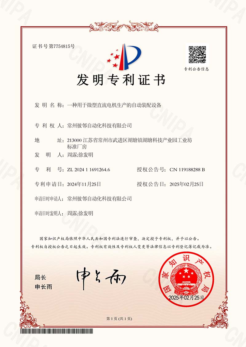 一種用于微型直流電機生產的自動裝配設備